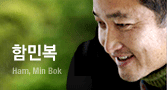 함민복