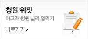 청원 위젯