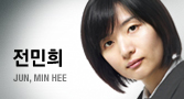 전민희