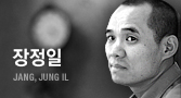 장정일